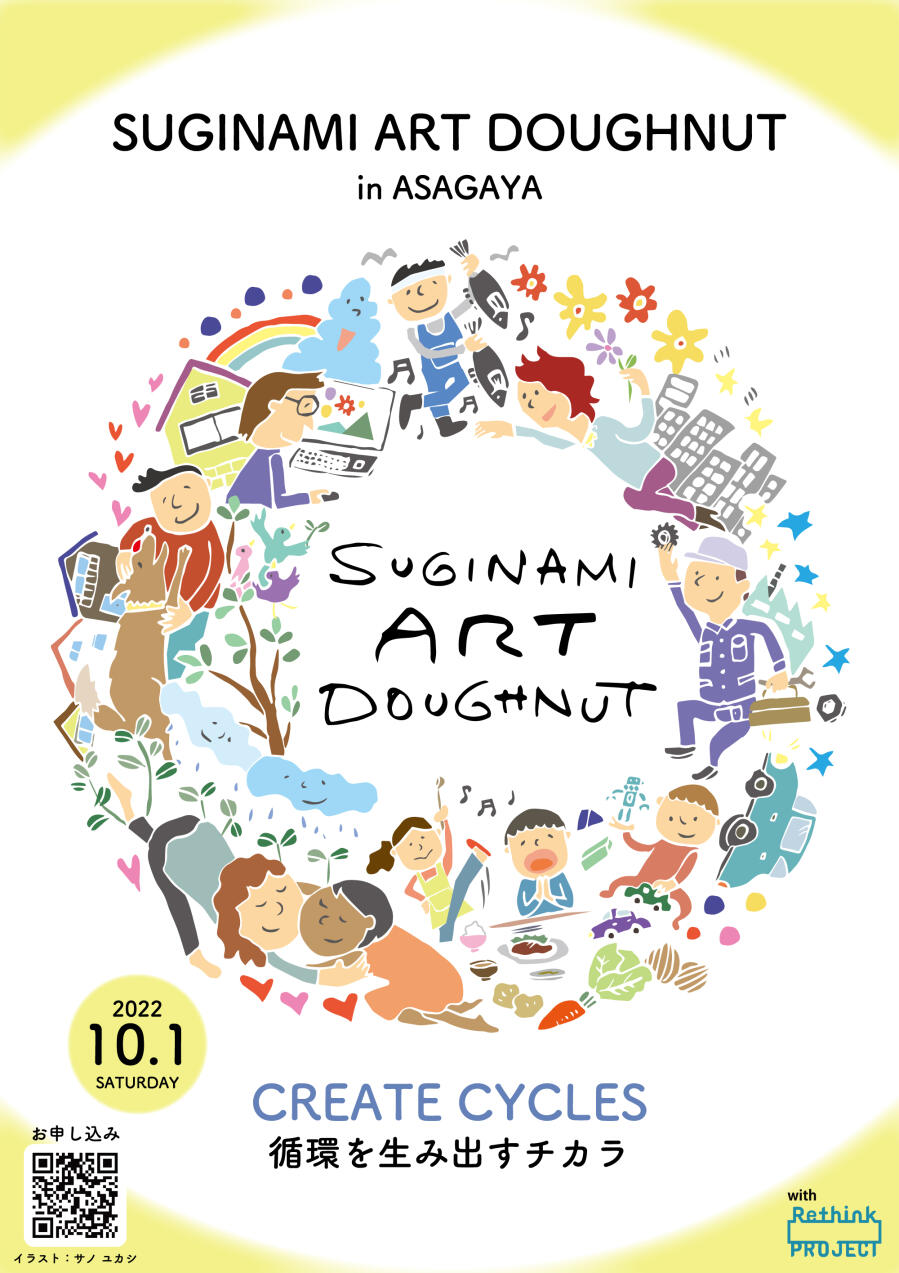 SUGINAMI ART DOUGHNUT