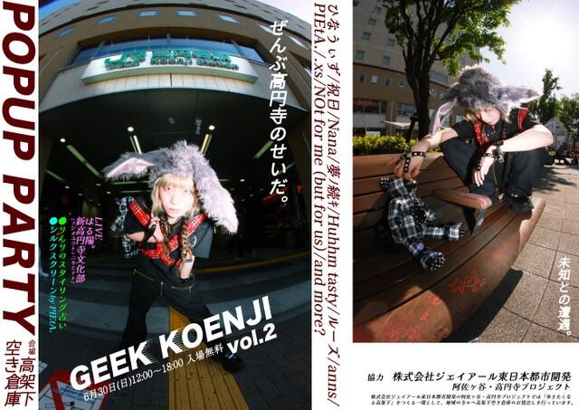 GEEK KOENJI vol.2