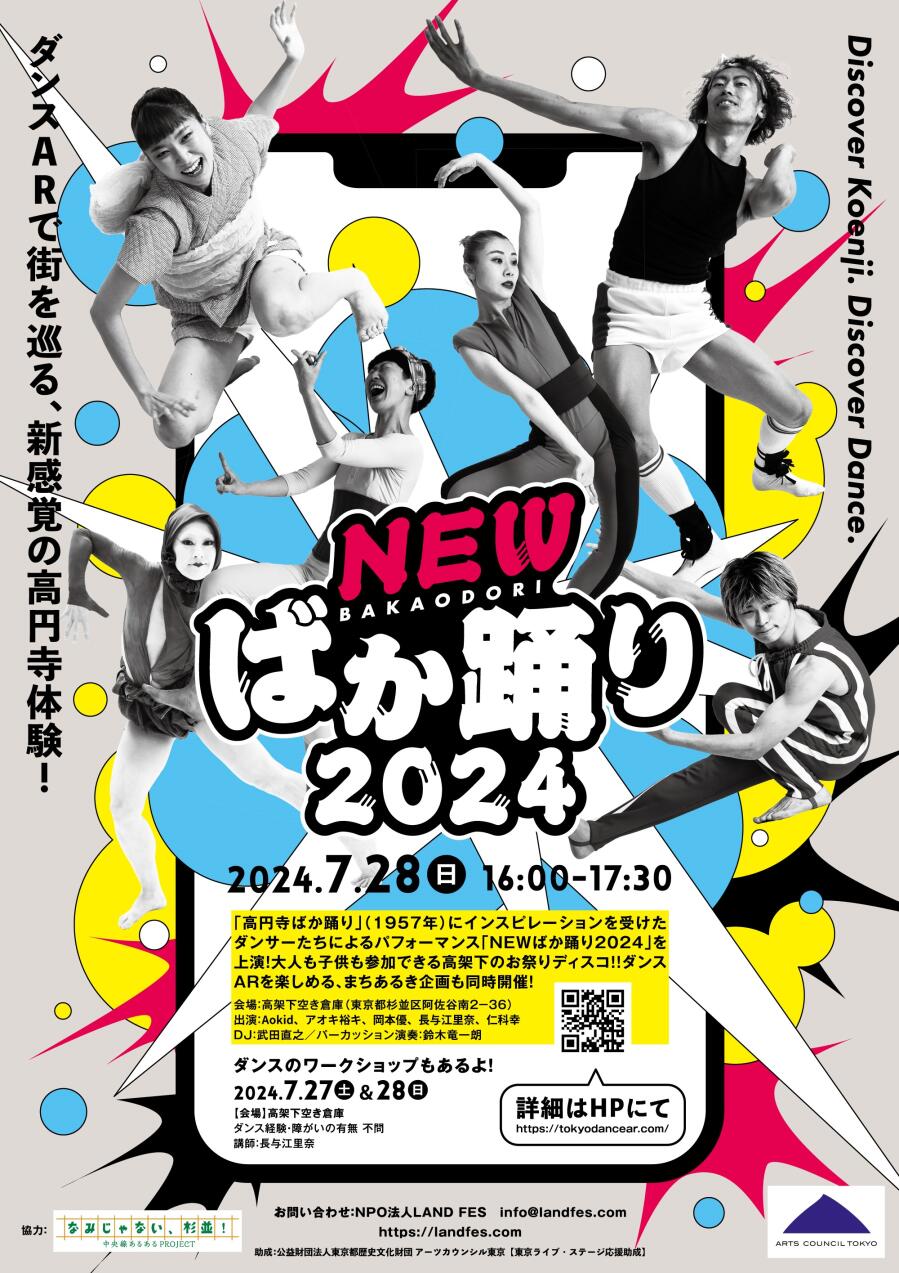 NEW ばか踊り 2024